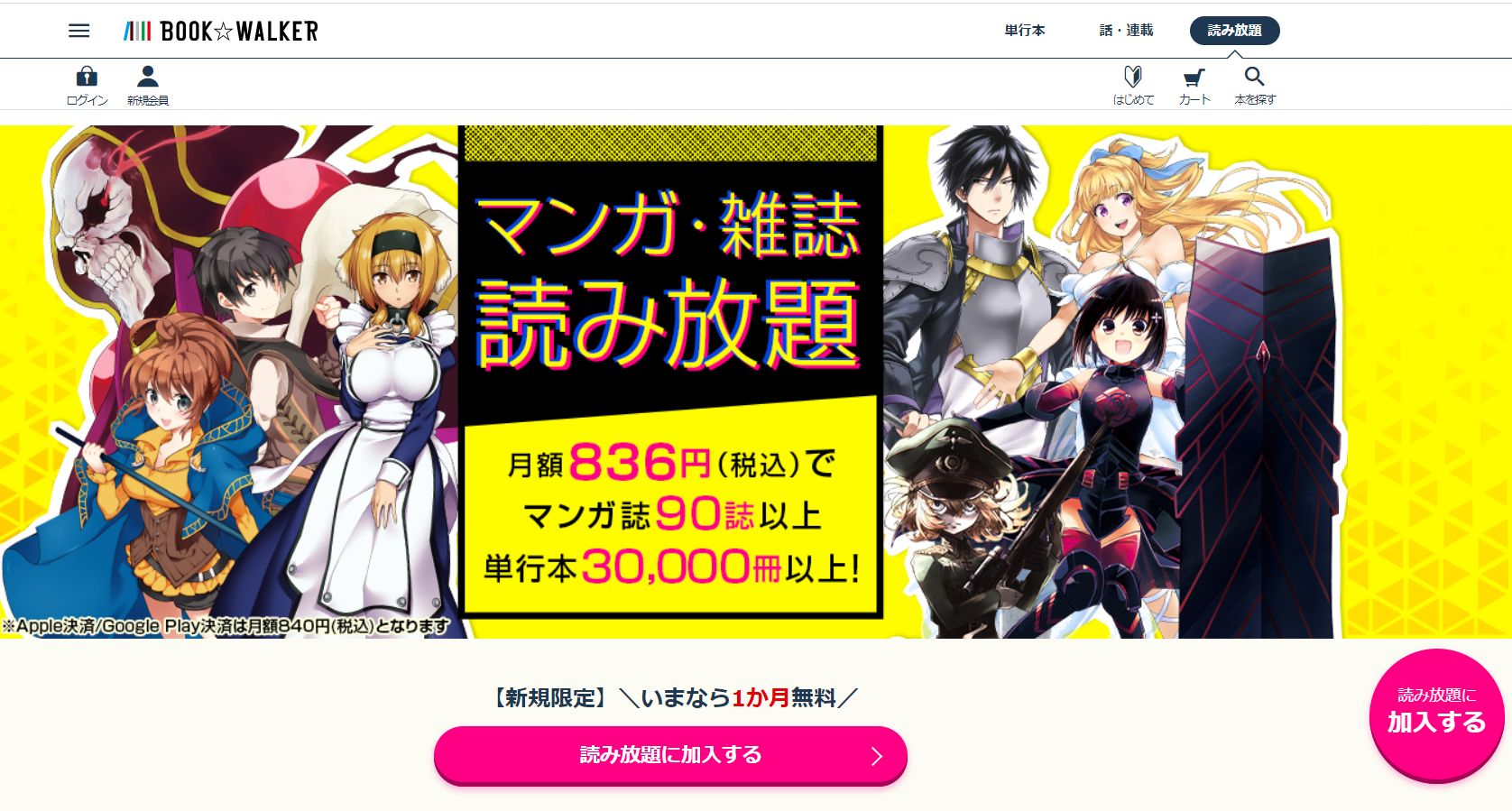 電子書籍の読み放題プランは損なのか！？月に2冊以上読むならお得です。 | 正しい電子書籍のススメ